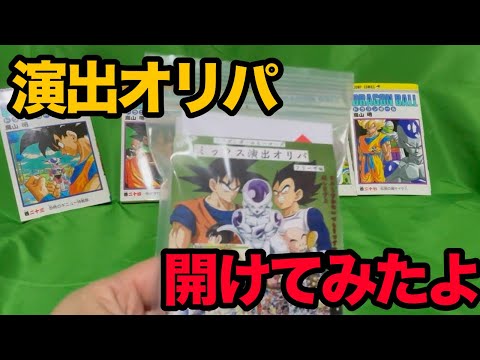 【DBH】ドラゴンボールヒーローズ 演出オリパ開けてみた！！前編