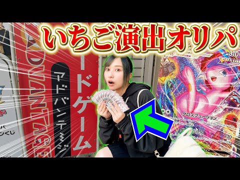 【ポケカ】大人気YouTuberのお店で人気の演出オリパを大量に購入してきたぞおおおお！！！【開封動画】
