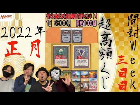 【MTG】正月から10万円！ファミコンくん超高額くじの衝撃の結末は、、、！【Power9くじ】