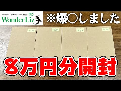 【ポケカ】高額オリパを開封したら爆死したんだがwww【WonderLiz】