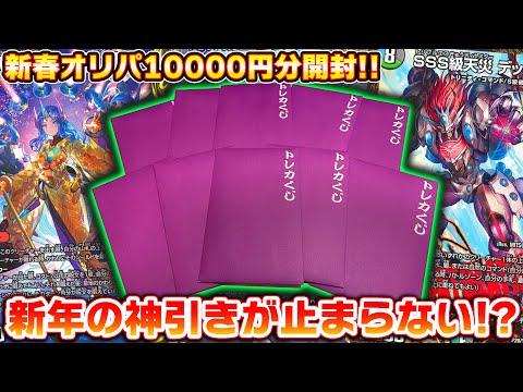確率の壁を超える!?シーガル新春1000円オリパで神引きをしてしまった…【デュエマ】