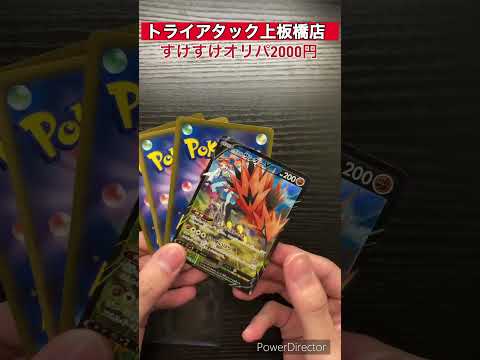 すけすけオリパ開封してみた！その６ 開封