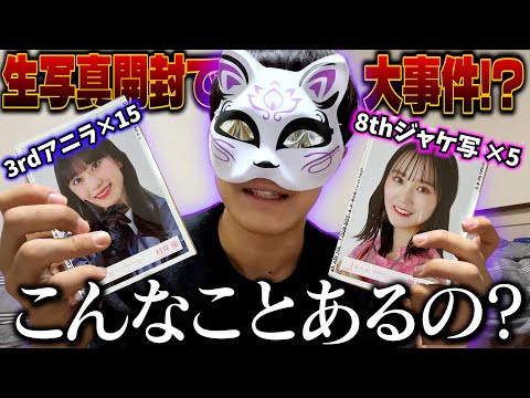 【櫻坂46】3rdアニラ&8thジャケ写衣装の生写真開封してたら衝撃の事件が起きました。【神回】
