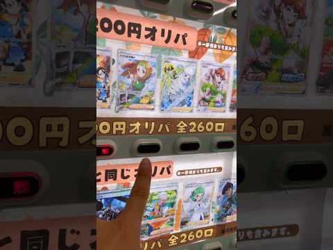 【オリパ自販機から出た緑猫群】ポケモンカード「古代の咆哮」「未来の一閃」発売前にポケカオリパ勝負！