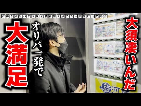 オリパ1発で大当たり？名古屋大須のカード屋探索【MTG/ポケカ】