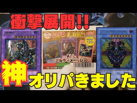 【遊戯王】3回連続のトレドロでとうとうやらかした！！！ALLアルティメットオリパ！！【トレドロ】