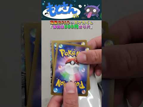 カードショップのポケモンカードくじ「ポケカ500円オリパ」を買ってみたぞ