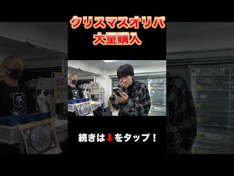 【ポケカ】クリスマスオリパを大量購入したら