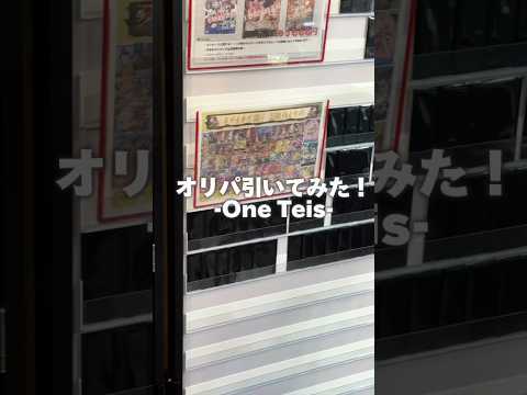 人生初オリパ引いてきた！