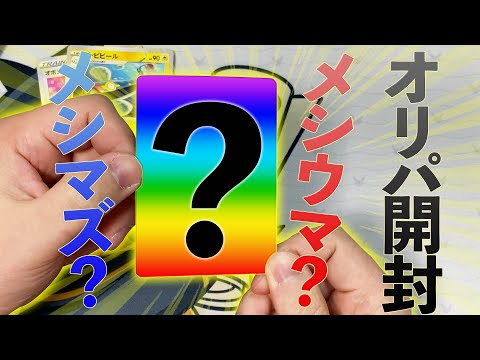 【ポケカ】秋葉原のカードショップで色々なオリパを買ってみた！【開封】