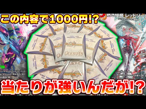 期待値が高過ぎる!!カードラボの1000円オリパの当たりが強過ぎたんだが!?【デュエマ】