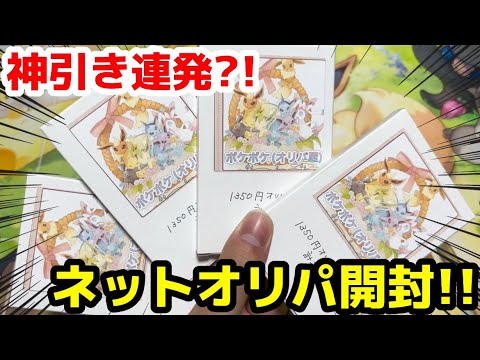 【ポケカ】演出付きで当たり連発?!ネットオリパの開封が楽しすぎた!