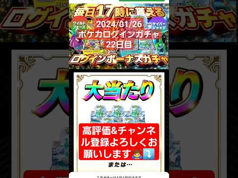 [ポケカ]毎日ログインガチャを引き続けたら当たりが出るのか検証 　 　 　 　 　 　