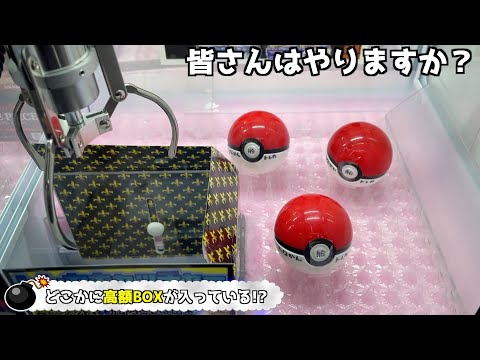 残り3つのモンスターボールの中に、高額BOXが入ってるかもしれない展開ww【ポケモンカード／ポケモン】