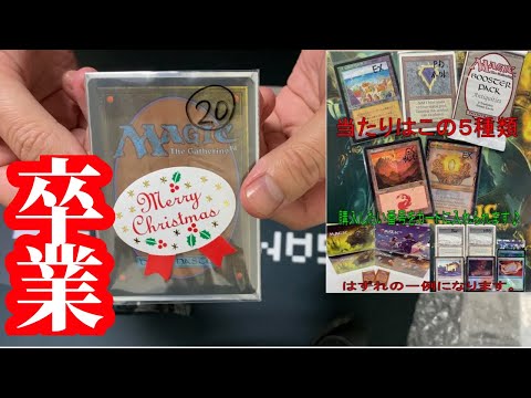 【卒業】ありがとうファミコンくん。77000円の高額くじ開封【MTG】