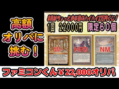 【MTG開封】ファミコンくん￥22,000オリパ