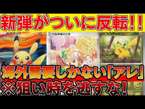 【ポケカ投資】新弾のカードがついに反転！今強いのは海外需要が高い「アレ」！【ポケモンカード　高騰　ワイルドフォース　サイバージャッジ】