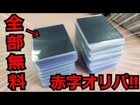 【ポケカ】100％赤字のオリパを秋葉原で、配ってみた！！全部無料で提供する頭イカれた企画！！【高額】【開封動画】【オリパ】【ポケモンカード】