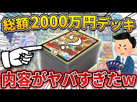 【超豪華】40枚で2000万円を超える『デュエマ史上最高金額デッキ』を持つ最強の男とガチ対戦してみた！！！【対戦/開封動画】