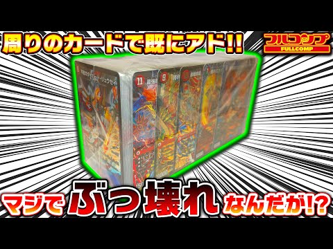【爆アド】フルコンプの1500円ブロックオリパがぶっ壊れ過ぎているんだが!?w【デュエマ】