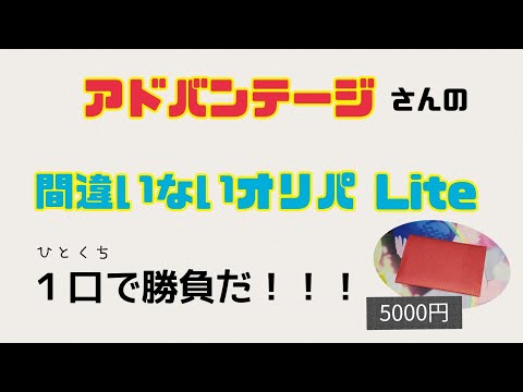 デュエマ女子によるオリパ開封！【アドバンテージ通販店さんの間違いないオリパ Lite】