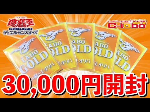 高額カードを狙ってオリパを開封したらドキドキの連続にwww【遊戯王】