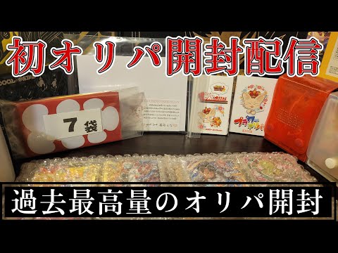 【初開封配信】ドラゴンボールヒーローズオリパ開封