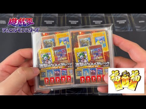【遊戯王】福福オリパ開封！！