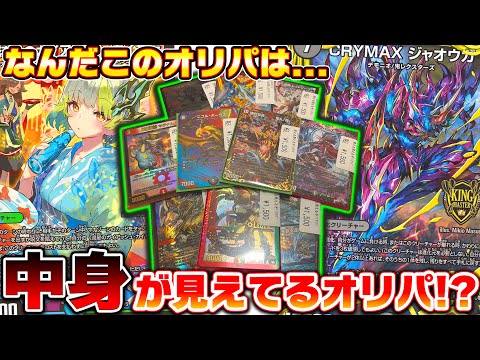 神オリパの予感!!シーガルの中身が見えているオリパがあまりにも強過ぎた件。【デュエマ】