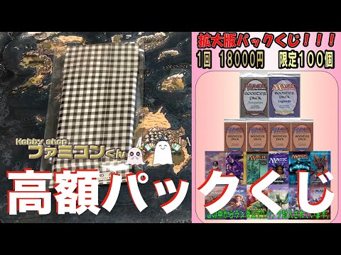 【MTG】ロストレジェンド当たらないからファミコンくん高額パックくじでレジェンドを狙え！