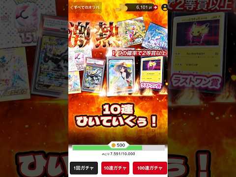 【ポケカガチャ】10連ひいていく！　　　　　　