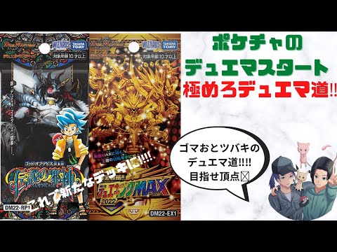 【デュエマ】極めろデュエマ道‼️‼️　ブロックオリパで強化？　　