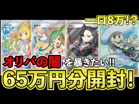 【カード】ポケカ高額オリパ！65万円分むいたら闇感じてしまう