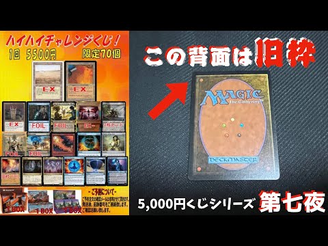 【MTG】ファミコンくんくじで古えの強力カードが当たりました【5,000円くじ開け比べシリーズ第七弾】