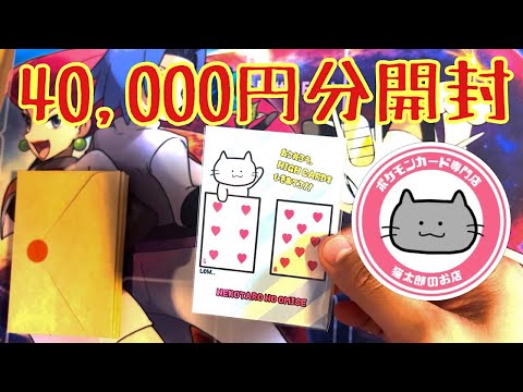 【オリパ開封】横浜鶴見猫太郎の店5千円オリパ4万円分開封【ポケカ】