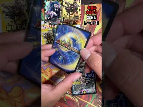 【デュエマ】大当たり引くまでオリパ開封！３３日目　