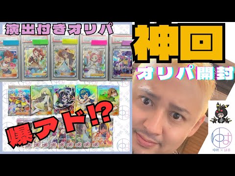 【神回】【ポケカ】BASEオリパで神引き！？オリパ開封していくぅ！
