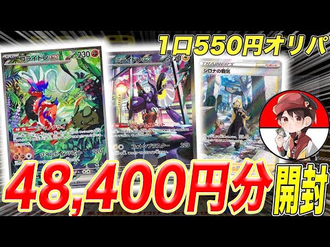 【爆死⁉】渋谷magiログイン５５０円オリパ　48,400円分開封　＃ポケカ開封＃オリパ開封＃ポケカ