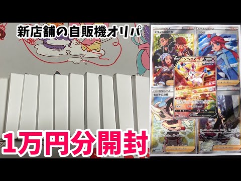 【ポケカ】新しくオープンした店の自販機オリパが強すぎた