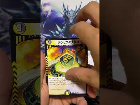 【デュエルマスターズ】公式オリパ開封生活　13日目