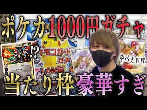 【ポケカ】巨大ショーケースの中から当たりが選べる1000円ガチャがあったので回しまくったけどヤバすぎる展開になったｗｗｗｗｗｗｗｗｗ【開封動画】