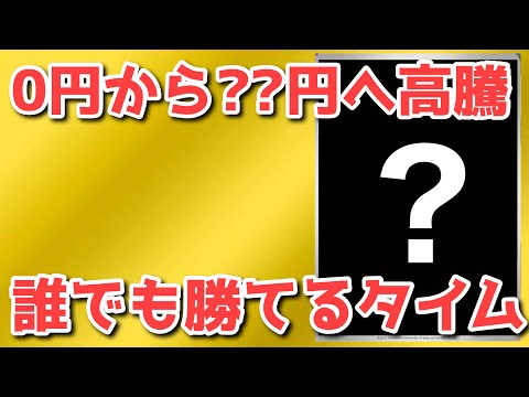 【バグ】ポケカにはタダより高いものがある！関わるだけで爆益！！【ポケカ高騰】