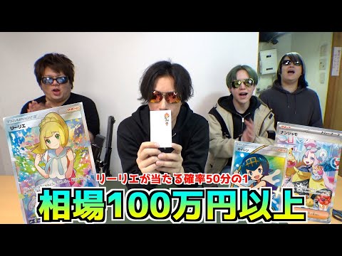 確率2％で100万円リーリエが当たる高額ポケカオリパ買ってみたww【ポケモンカード／ポケモン】