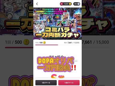 DOPAオリパで一撃⁉️