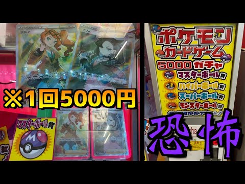 怖すぎるポケカ5000円ガチャで人生終わりました・・・【ポケモンカード／ポケカ】