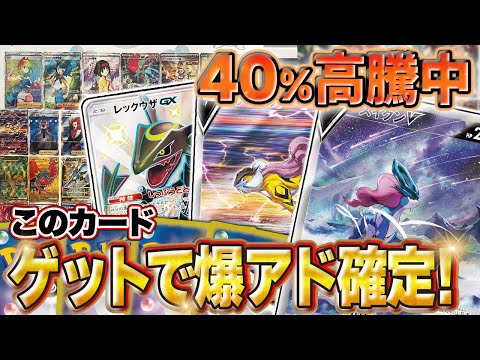 【ポケカ高騰】常に注目を集めるあの大人気ポケモンが大高騰を見せる！！今知らないと損する絶対注目のカードはこれだ！！【オリパ開封】
