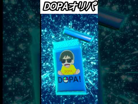 【ポケカ】ドーパ記念オリパ