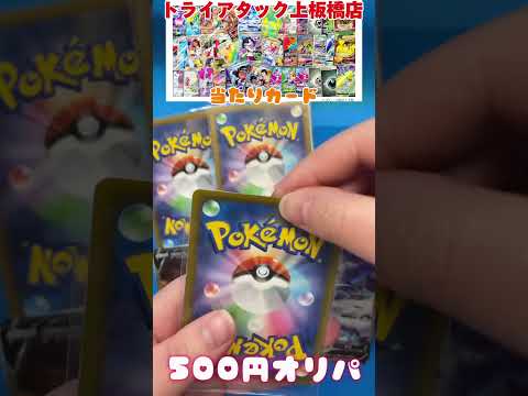 トライアタック上板橋店の『500円オリパ』開封してみた！その37       ＃開封してみた