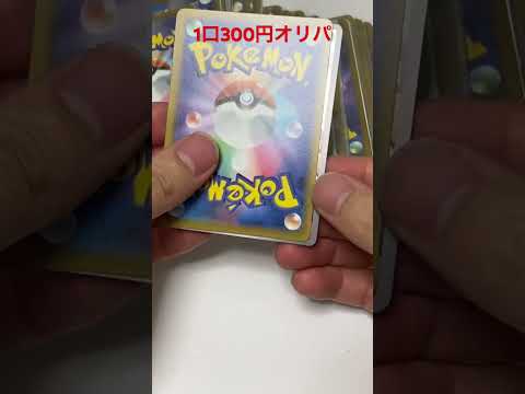 【1口300円オリパ】ポケモンカード その7