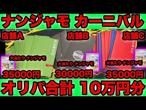 【ポケカ】カドショ3店舗でオリパ10万円分買い漁ってナンジャモ当てる！